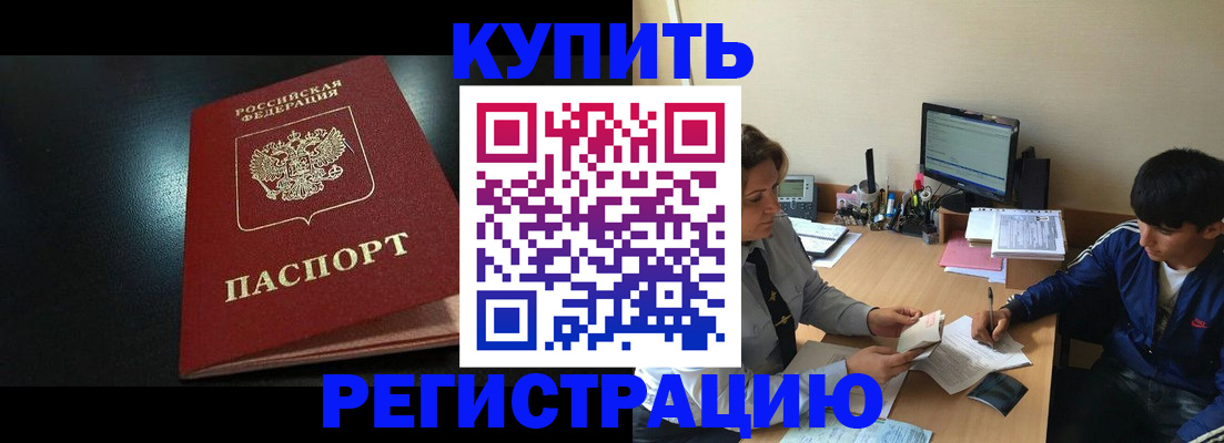 прописка регистрация в Петровск-Забайкальском