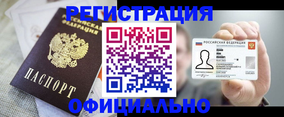 регистрация в Петровск-Забайкальском