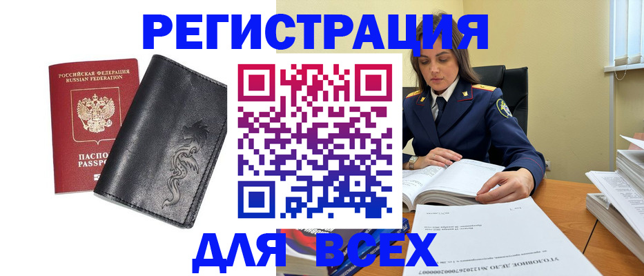 прописка в Петровск-Забайкальском