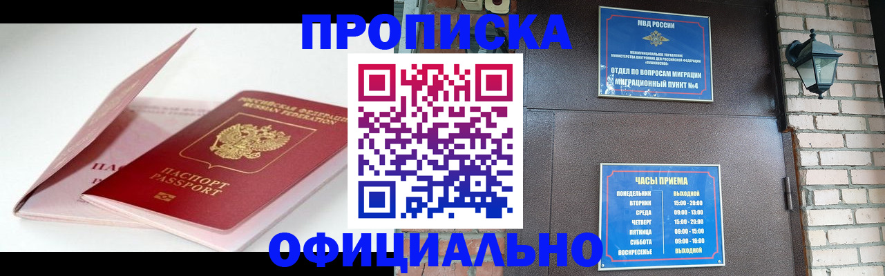 временная регистрация адрес в Петровск-Забайкальском